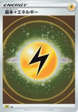 Lightning Energy 「SPZ No. 021」「JP」